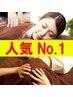 【人気No１★頭痛／眼精疲労に】もみほぐし60分＋ヘッド＆ネック20分