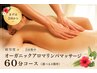 【疲労度★】3回集中/オーガニックアロマリンパマッサージ/選べる4箇所/60分