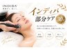 【1箇所ケア】インディバ 30分 