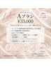 【レディースサブスク】Aプラン¥33,000・Bプラン¥22,000