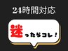 【24時間対応】◆迷ったらこれ◆メニューお悩みの方￥9900～￥33000