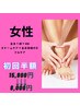 【女性】初回-全身 光脱毛(VIO＋顔込み)＋Fullケア施術♪¥15800⇒￥8000