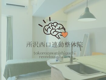 所沢西口連動整体院/お店のロゴです♪