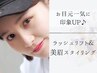 【平日割 1000円OFF！】ラッシュリフト+美眉WAXスタイリング　¥10900→¥9900