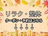 【リラク・整体のクーポン↓↓↓↓】