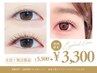 〈土/日/祝日限定３名様〉　長持ちまつ毛パーマ　3,300円