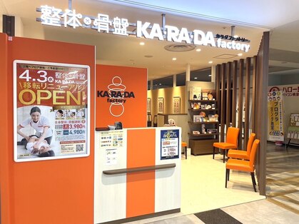 カラダファクトリー アスタ田無店の写真
