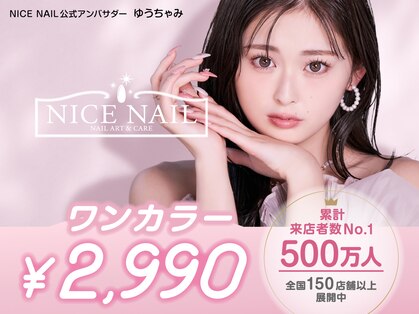 ナイスネイル 香椎駅前店(NICE NAIL)の写真