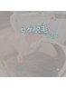【男性/都度払い】ヒゲ脱毛 ¥5,000