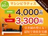 マシンピラティス初回限定クーポン!