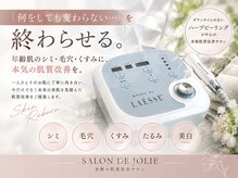 サロンドジョリーの雰囲気（針を使わず、高濃度美容液を肌内部へ閉じ込めます。DTなし◎）