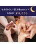 〔夜tula〕もみほぐし+フット or ハンドリフレ 100分〈初回限定〉
