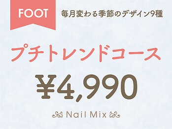 [FOOT]プチトレンド　￥４９９０