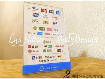 リューズナチュア(Lys Natur)/クレジットとQR決済使えます