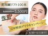 【GW特別ゲリラキャンペーン】4/30～5/12まで！美容鍼リフト100本　5500円