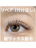 リピーター様限定★マツエクリペア+眉WAX脱毛 アイシャンプー付♪ ¥7000～
