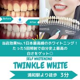 ティンクルホワイト 浦和店