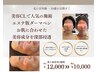 NEW【最新浸透美容☆小顔、肌質改善】跡や凸凹、たるみにソフトダーマ