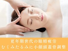 フロー(Flow)の雰囲気（すべてのメニューに頭蓋骨調整付。頭から全身を整え、だるみにも）
