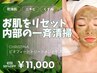 【肌を整えリセットケア】皮脂・ニキビケア★ビオフィートトリートメント