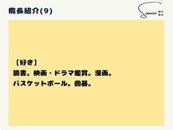 ソウノ 御茶ノ水(Souno)/院長紹介