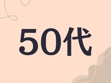 ひなた整骨院/ダイエット結果50代