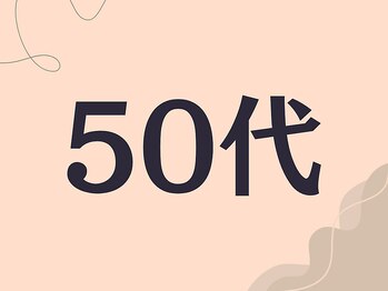 ひなた整骨院/ダイエット結果50代