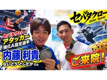 延寿堂整体院/セパタクロー、内藤利貴選手来院