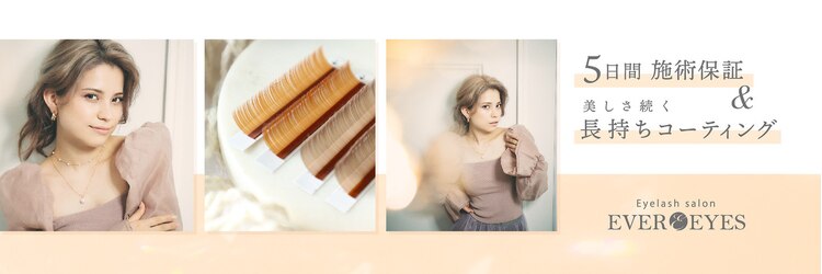 まつげエクステ専門店 エバーアイズ 京橋店(EVER EYES)のサロンヘッダー