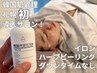 【韓国】イロンハーブピーリング【剥離なし】札幌初導入店¥13,200→¥11,000!!