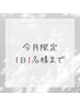 【今月限定！】初回全身整体60分¥6,000→¥4,180
