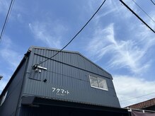 陽月 鍼灸院整骨院の雰囲気（宮地嶽神社第一駐車場すぐそば、フクマートと書かれた紺色の建物）