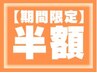 【先着30名★半額クーポン】ホワイトニング16分×2回照射¥9,960→4,980