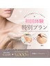 【真夏の小顔】透明感と血色、なめらか美肌フェイシャル【8月限定】