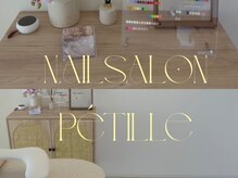 ペティル(petille)