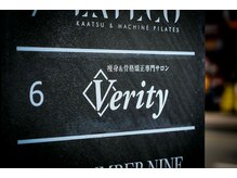 ヴェリティー(Verity)/ここ！ここで美しくなる！