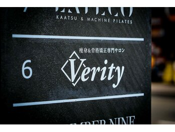 ヴェリティー(Verity)/ここ！ここで美しくなる！