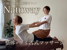 ナチュウェイ(Natuway)