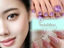 ボアブルー(boisbleu)