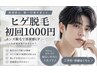 【７月限定】メンズヒゲ脱毛＼男の身だしなみ新常識／