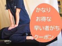 リラクゼーション整体ブレス