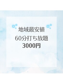 リオ(Lio)/セルフ脱毛60分