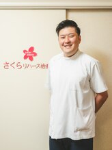 さくらリバース治療院 星ヶ丘&nbsp;松本 拓也