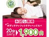 【新規限定】お試しフットケア20分→1,900円