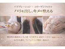 毛穴研究所の雰囲気(コラーゲンフォト×振動でハリを引き出しキメを整える複合施術)
