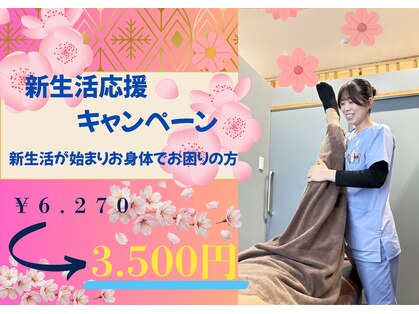 栄光治院 整体院東岡崎の写真