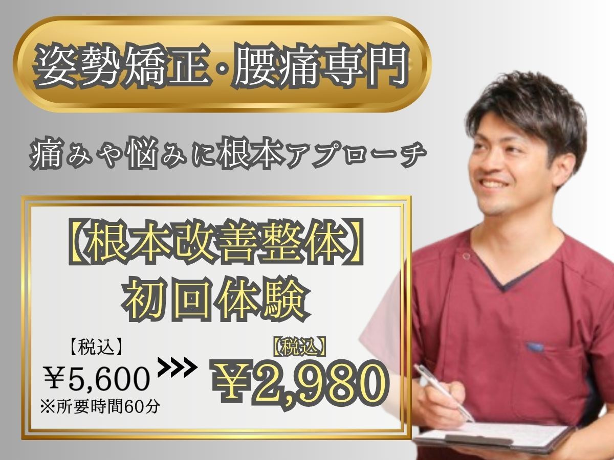 鍼灸整骨院カイ 御影院(KAI)｜ホットペッパービューティー