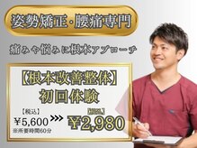 鍼灸整骨院カイ 御影院(KAI)
