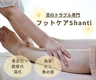 シャンティ(Shanti)｜ホットペッパービューティー