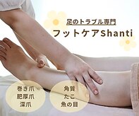 シャンティ(Shanti)